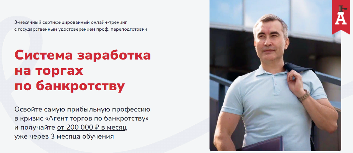 [Академия торгов по банкротству] Олег Селифанов - _0.png